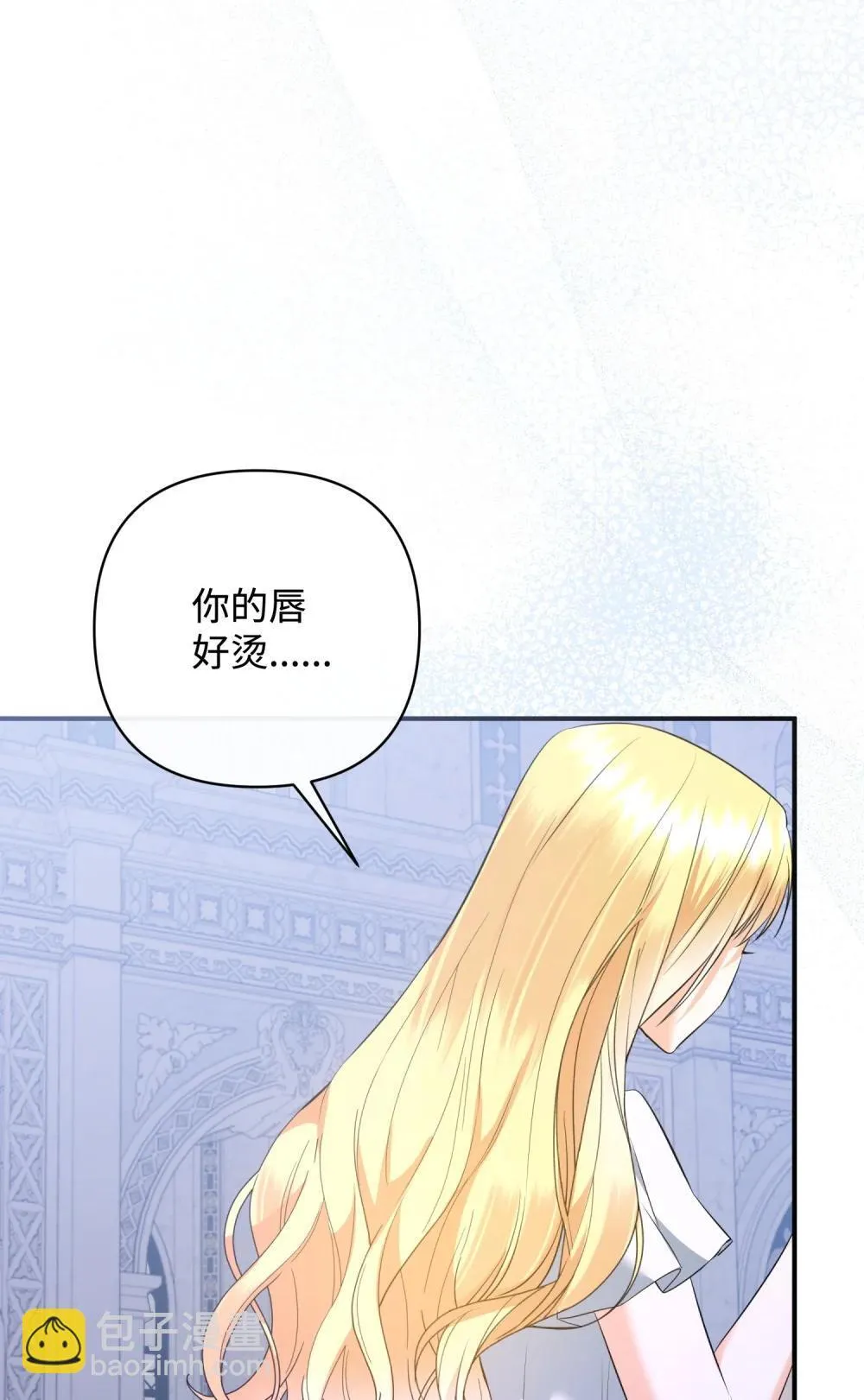 53 巴赫的唇 第109页