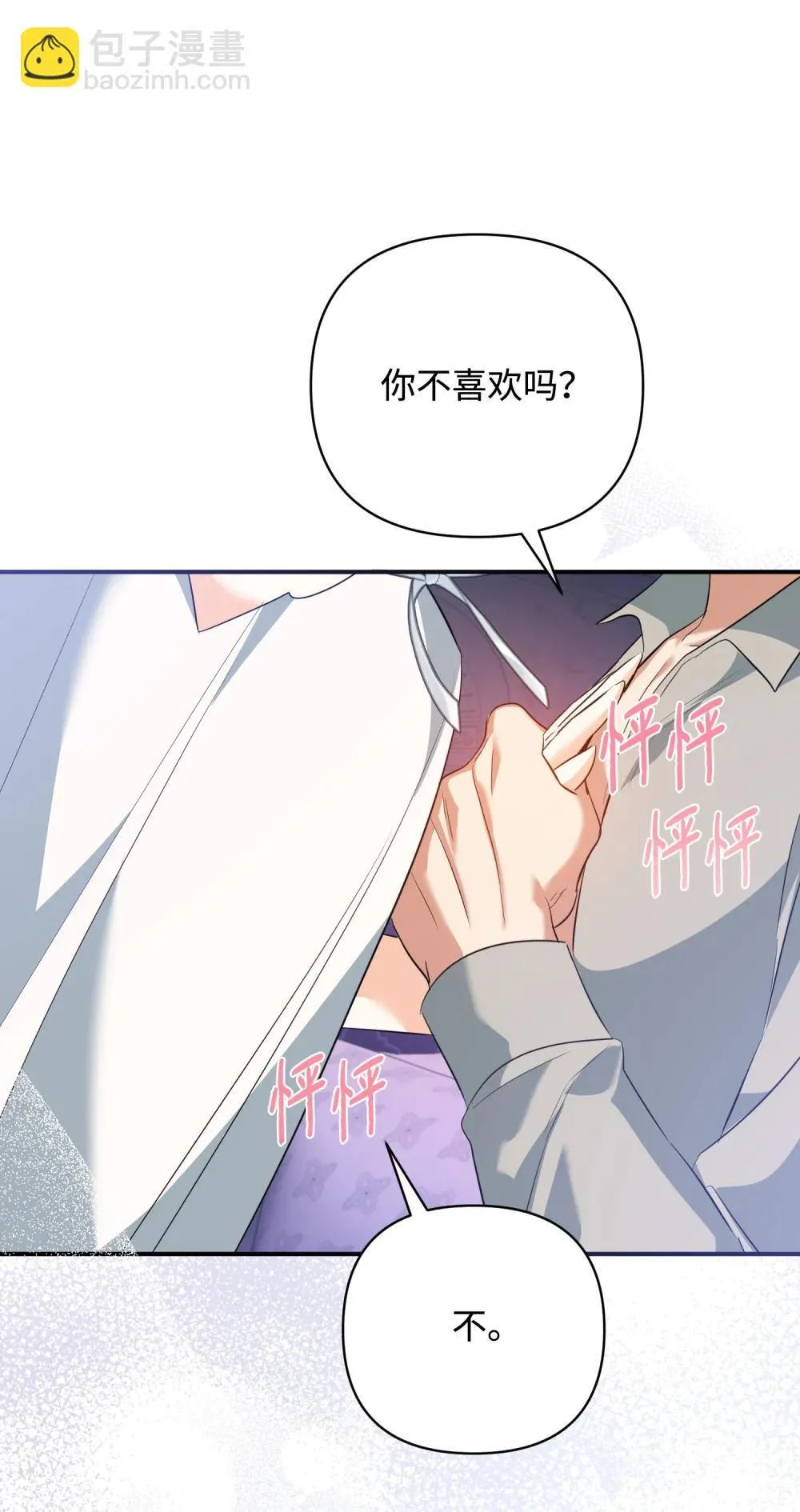 53 巴赫的唇 第111页