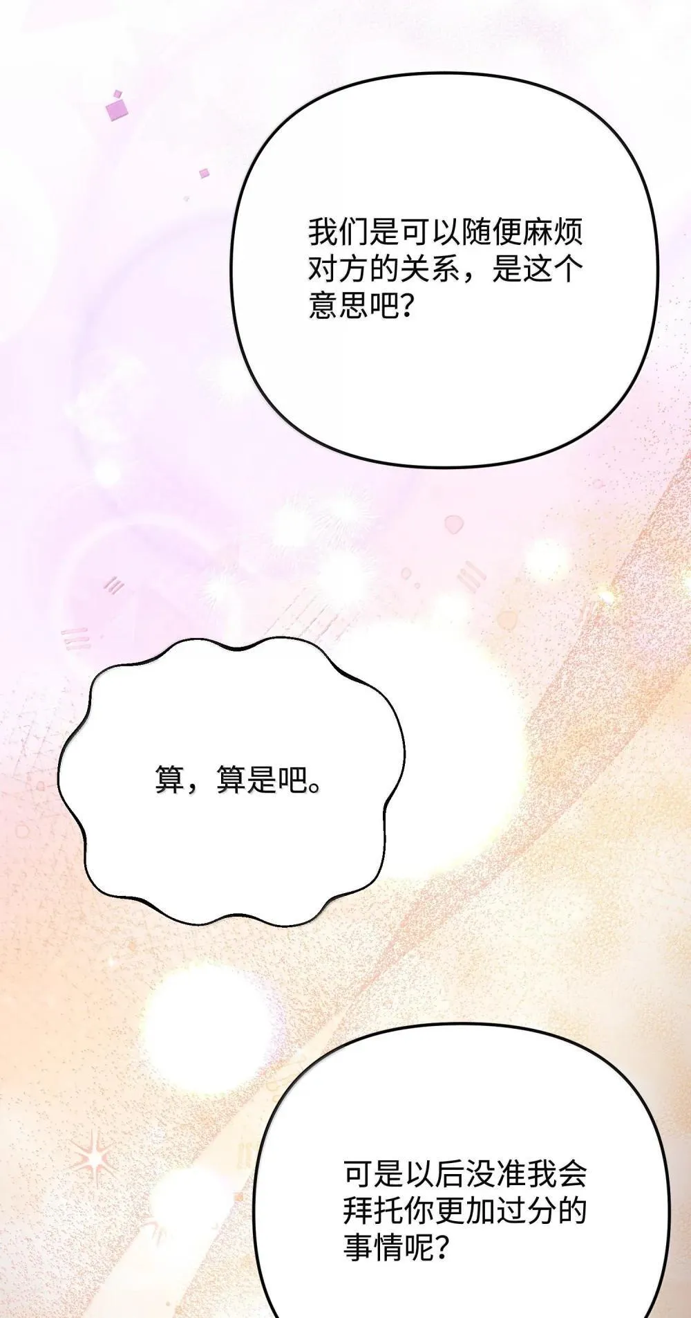 54 你不进来吗 第18页