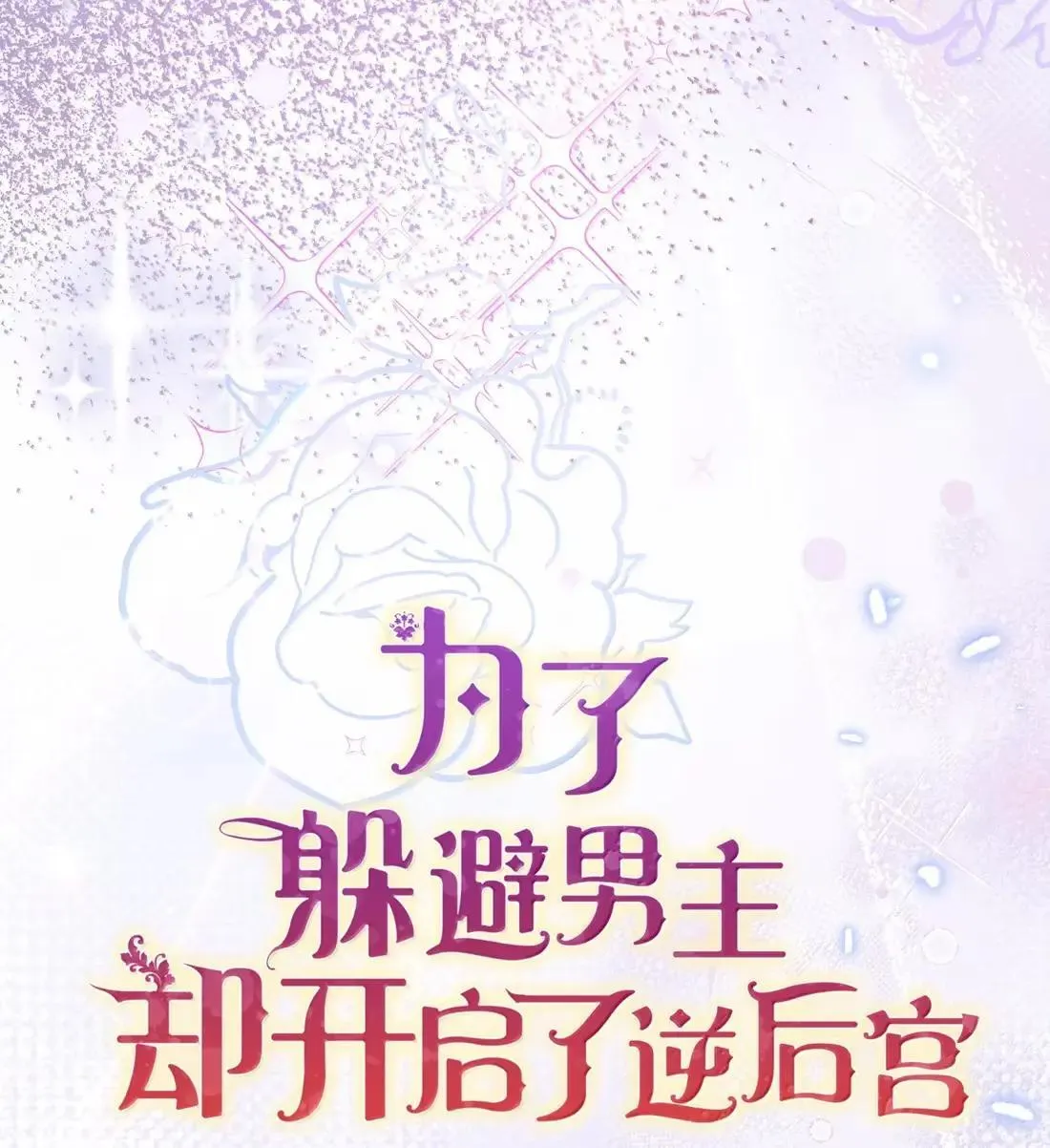55 你的印记 第85页