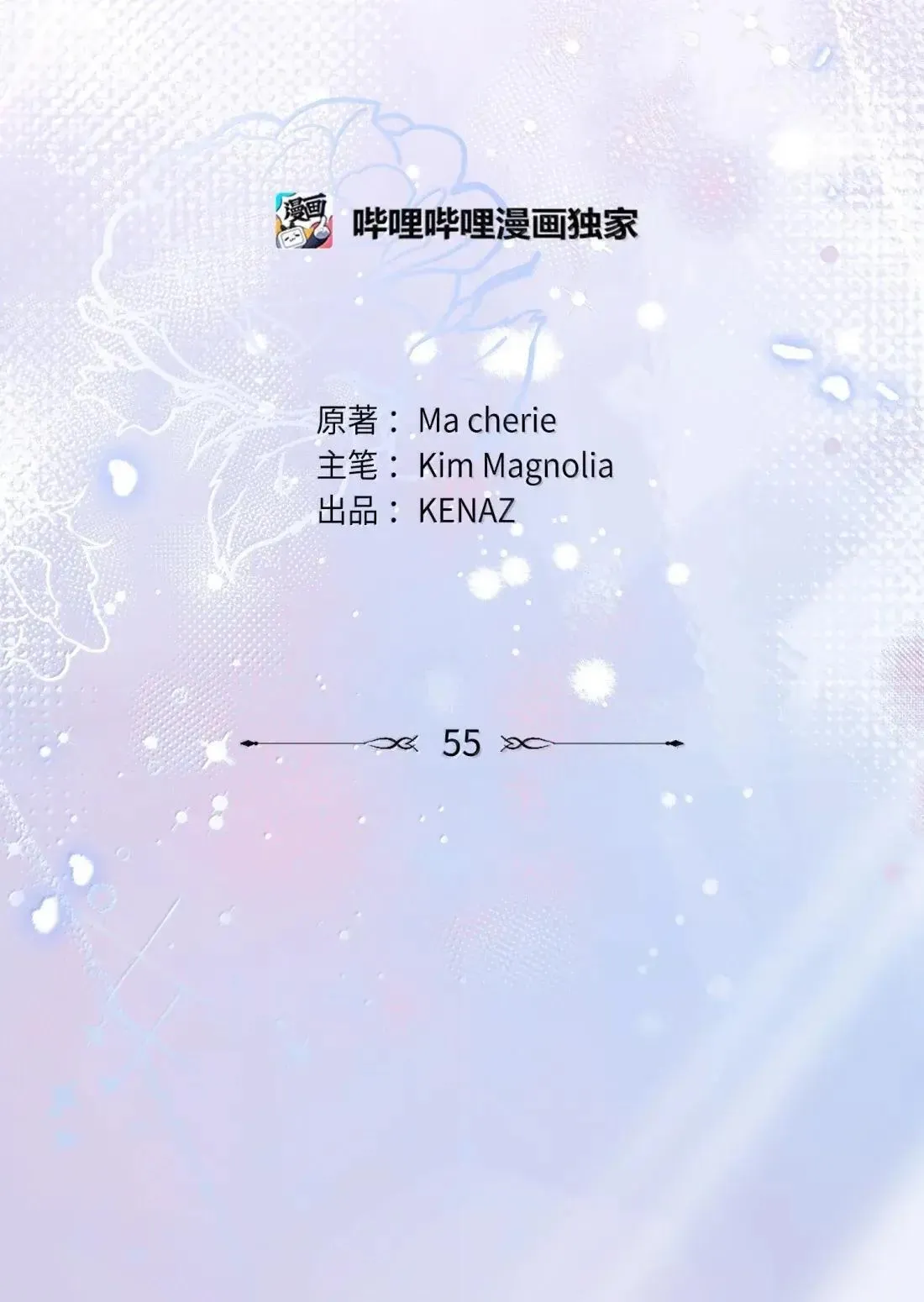 55 你的印记 第86页