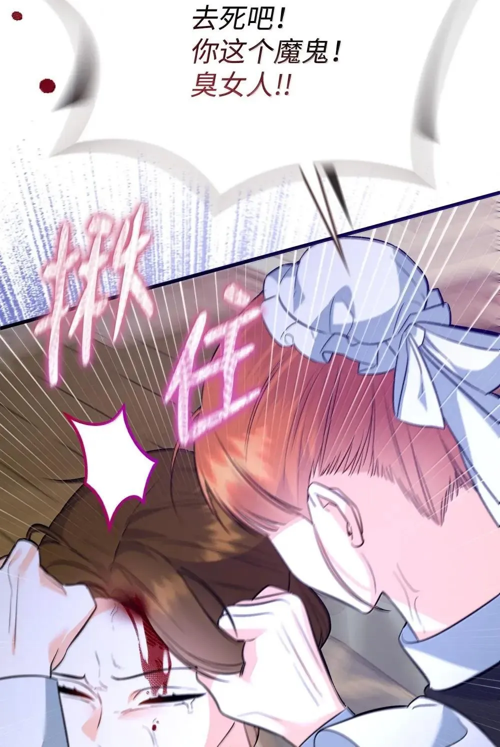 57 恶魔附体 第9页