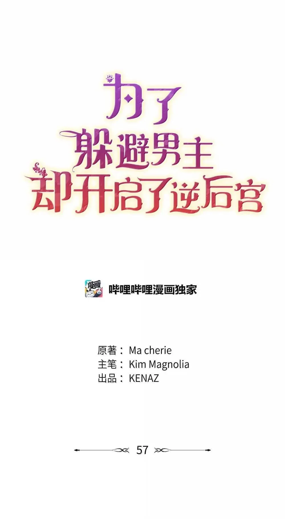 57 恶魔附体 第20页