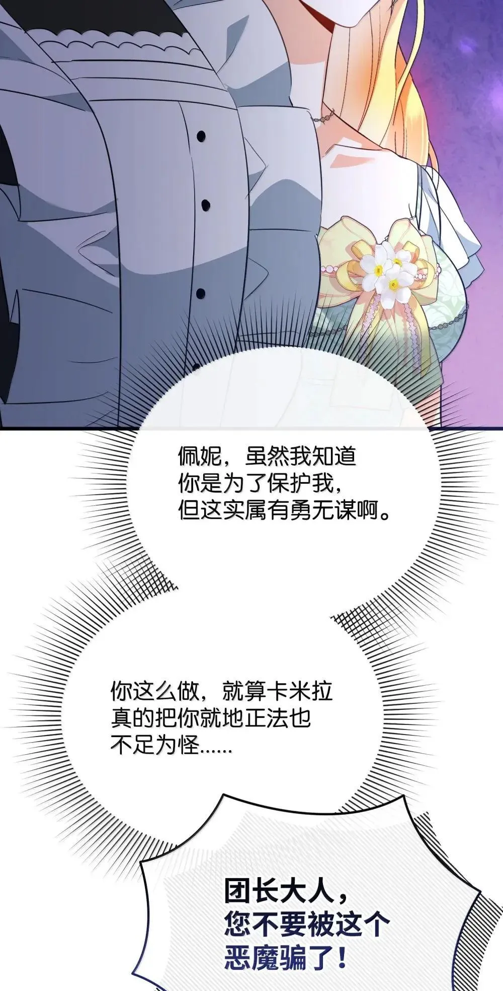 57 恶魔附体 第31页
