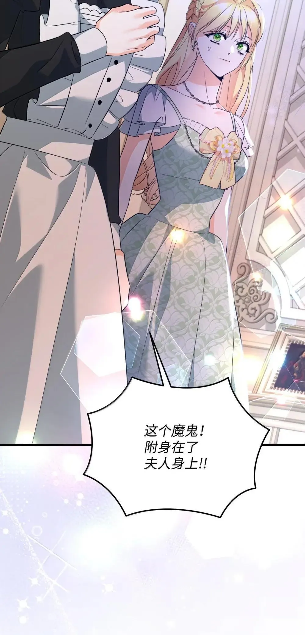 57 恶魔附体 第34页
