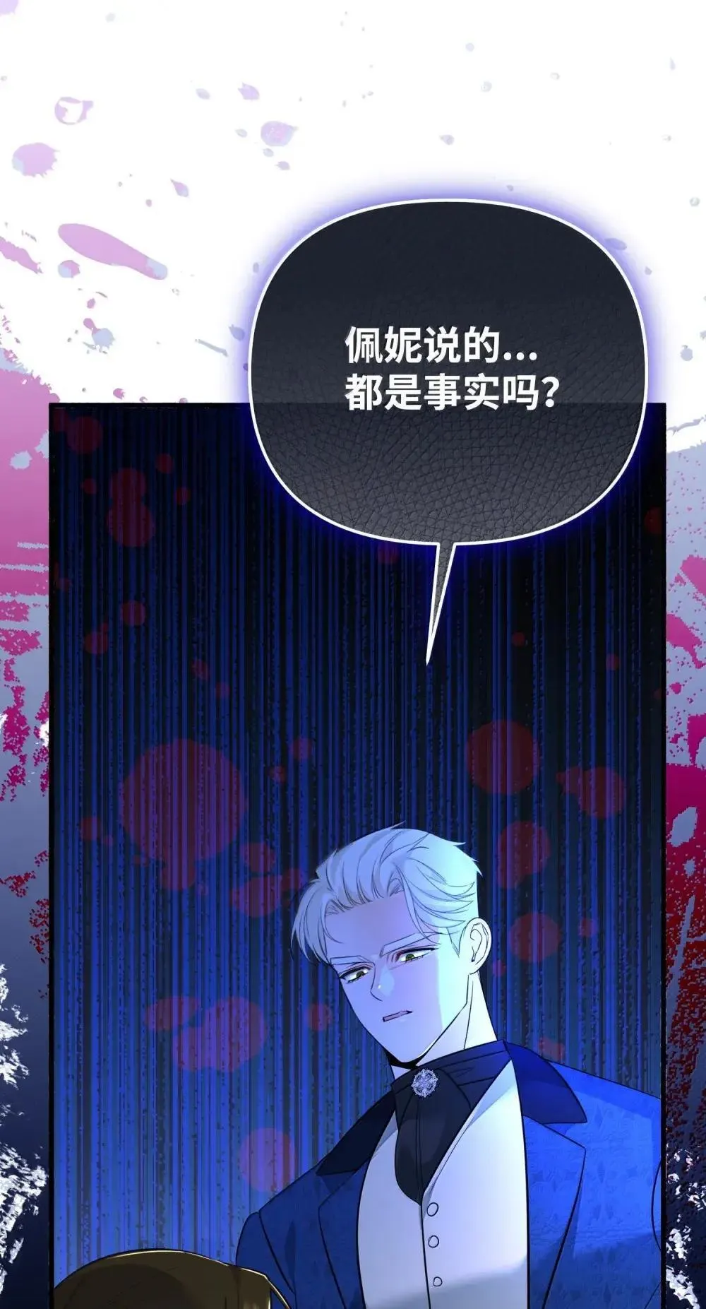 57 恶魔附体 第49页