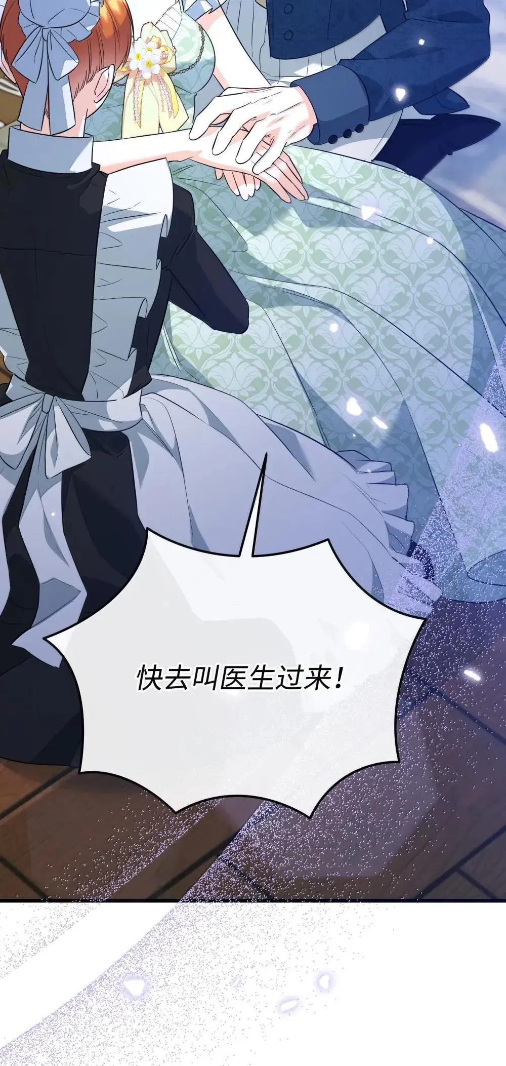 57 恶魔附体 第58页