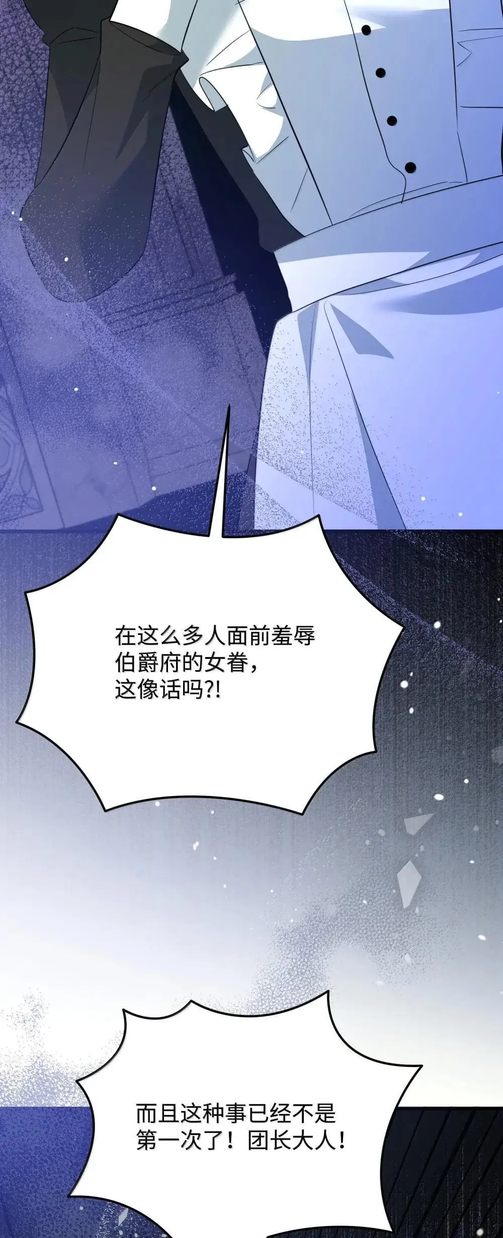 57 恶魔附体 第65页