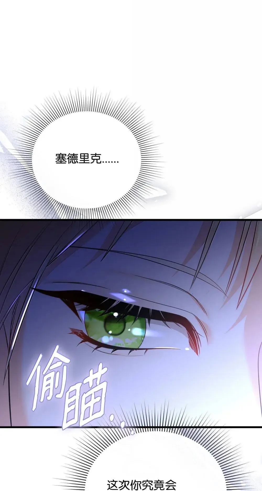 57 恶魔附体 第70页