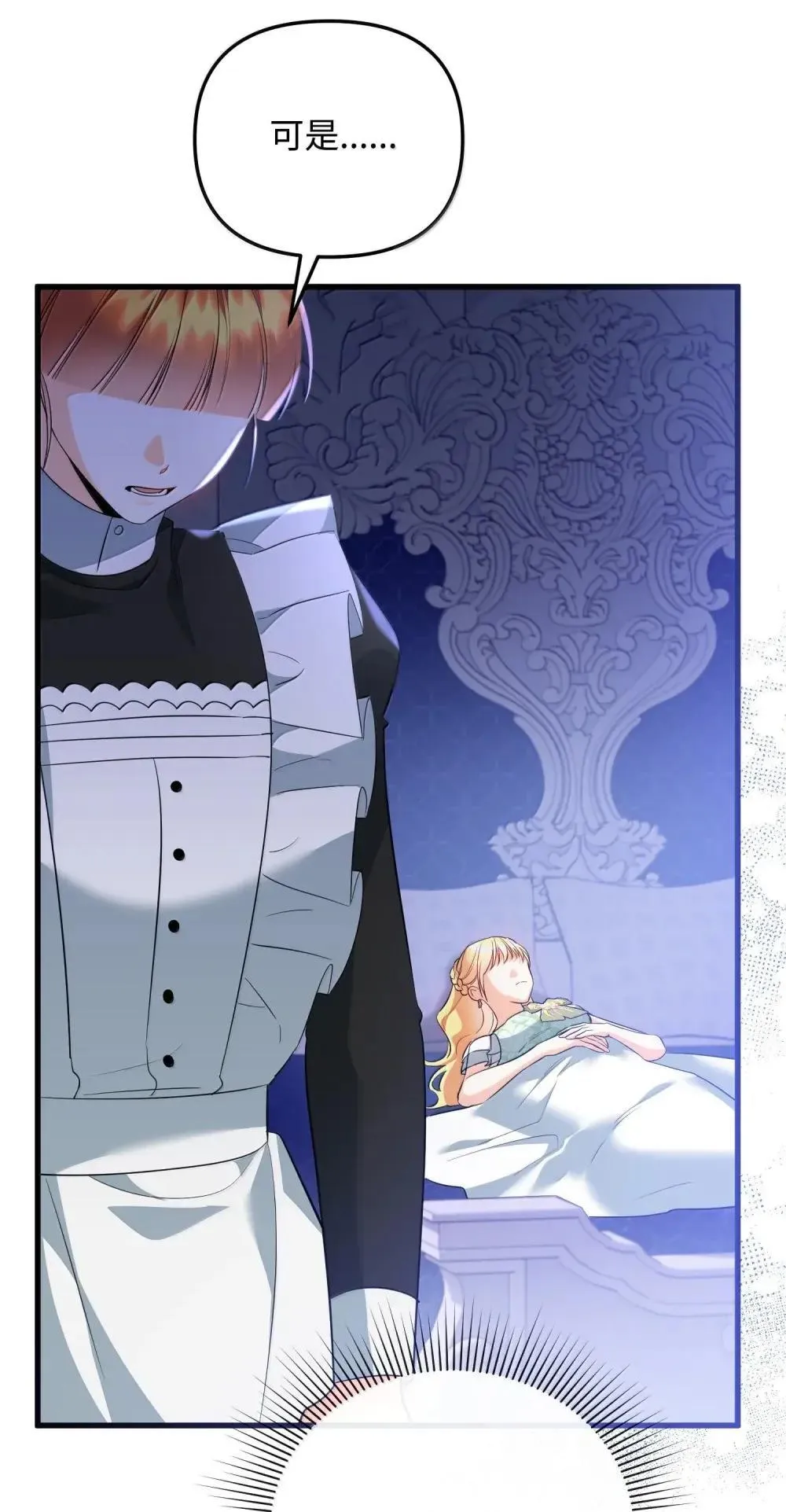 57 恶魔附体 第79页