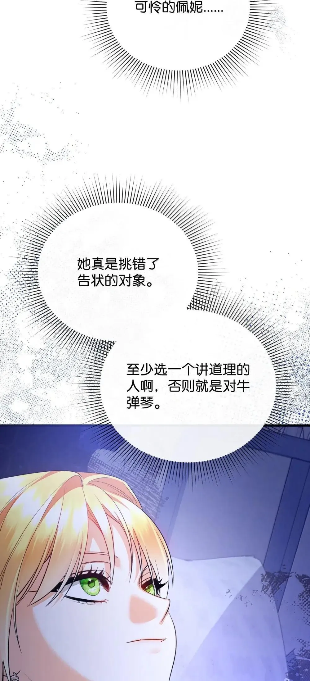 57 恶魔附体 第80页