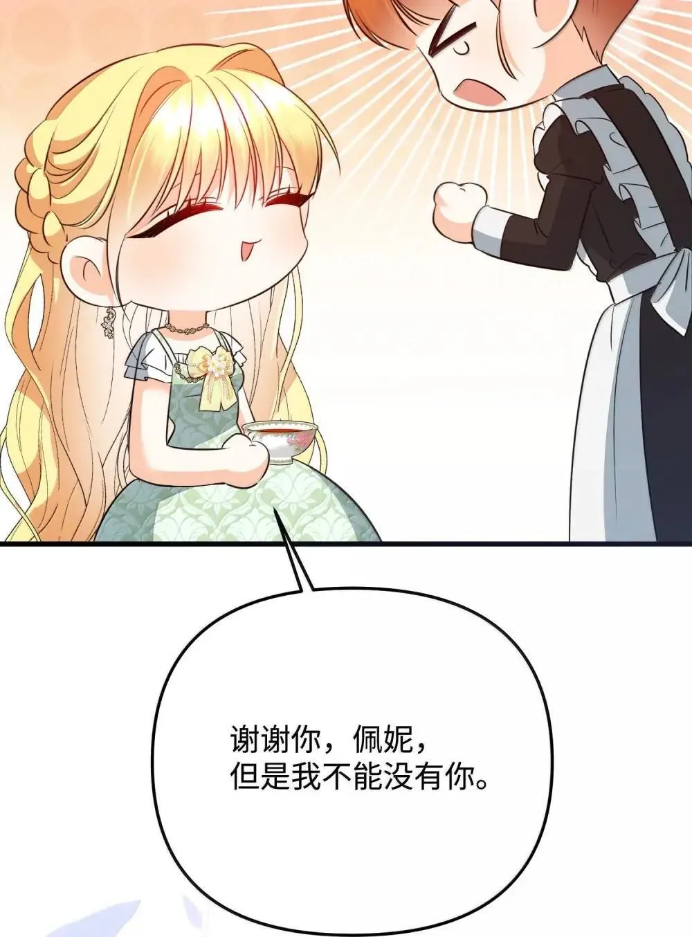 57 恶魔附体 第94页