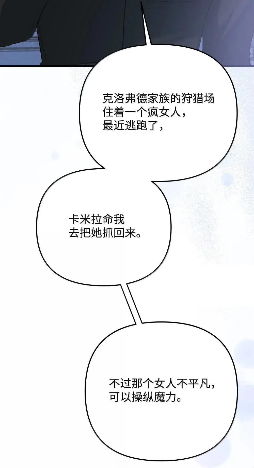 58 气急败坏 第21页