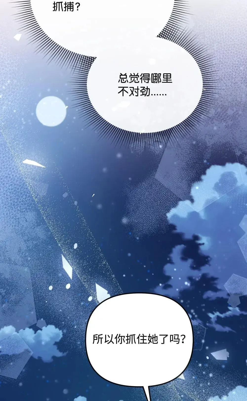 58 气急败坏 第23页