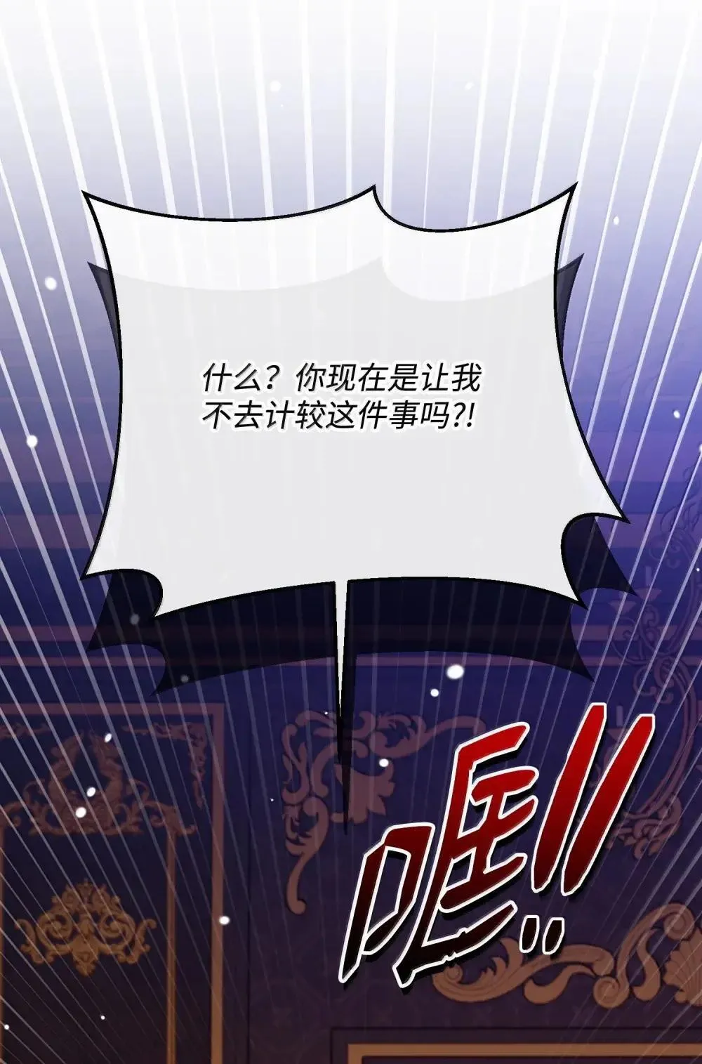 58 气急败坏 第52页