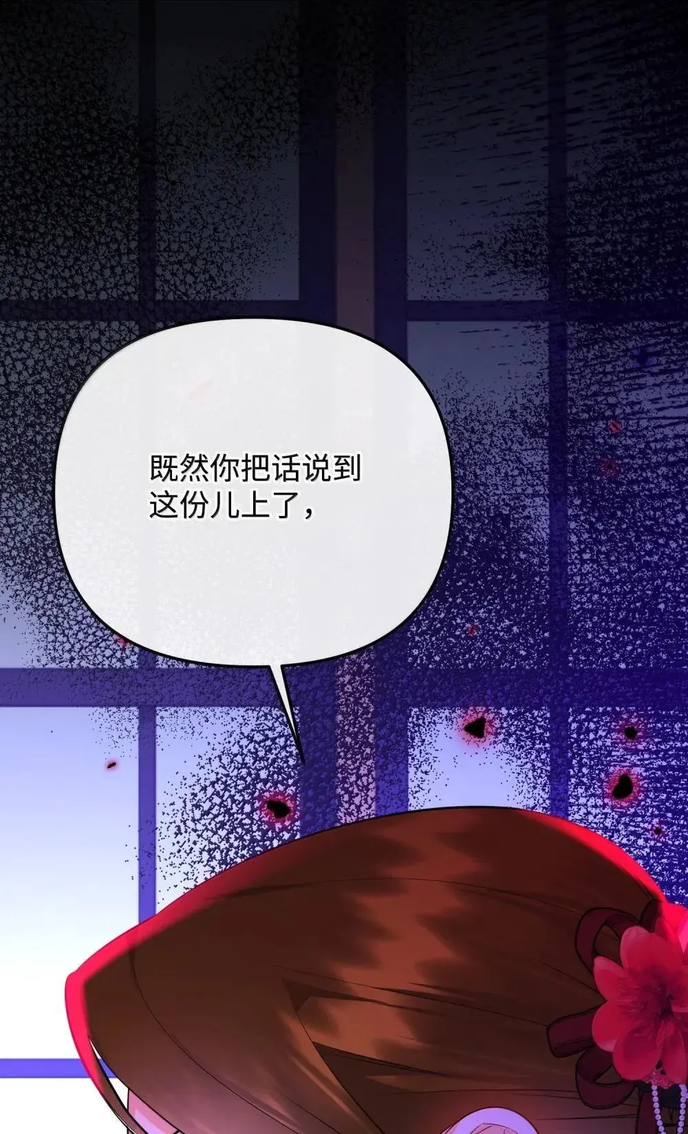 58 气急败坏 第72页