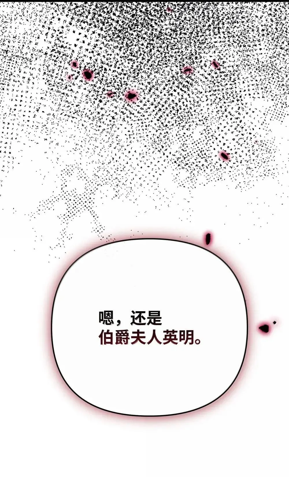 58 气急败坏 第74页
