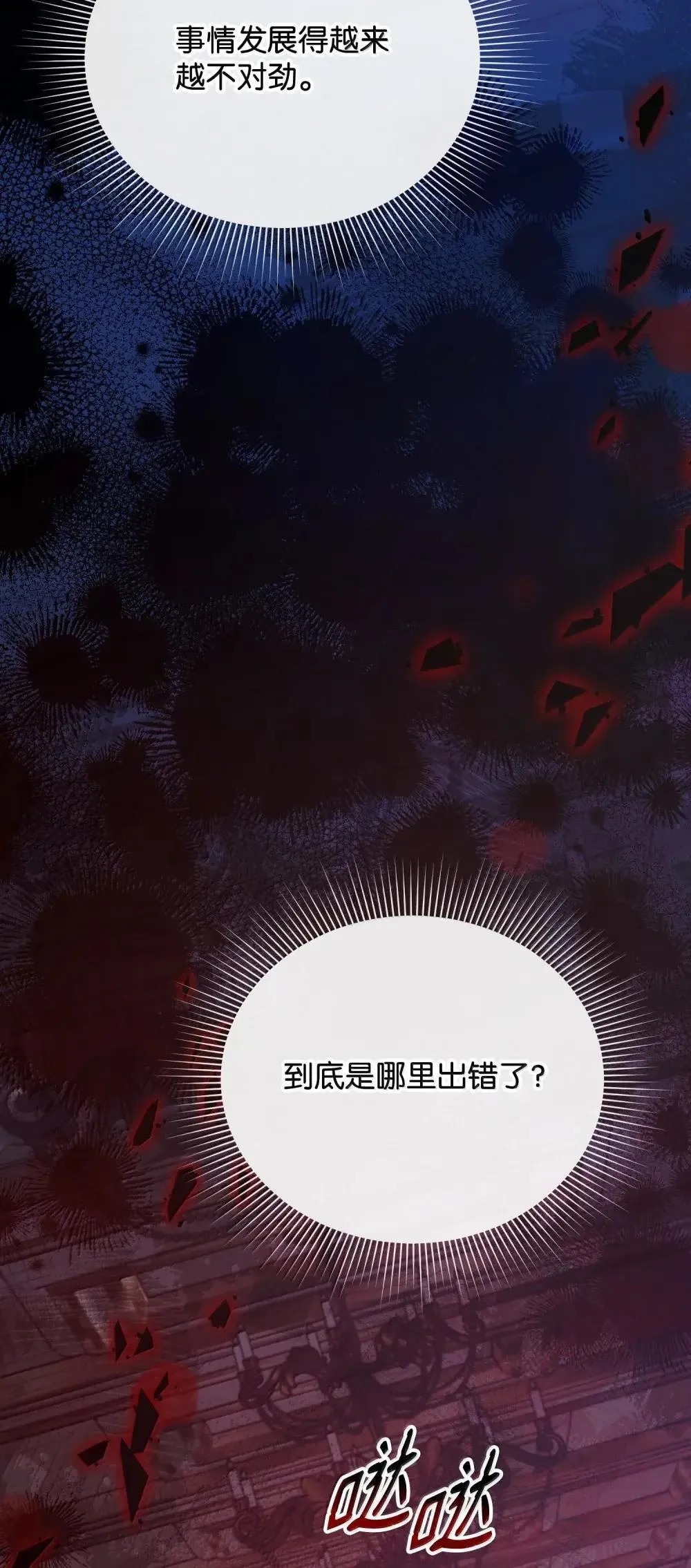 58 气急败坏 第79页