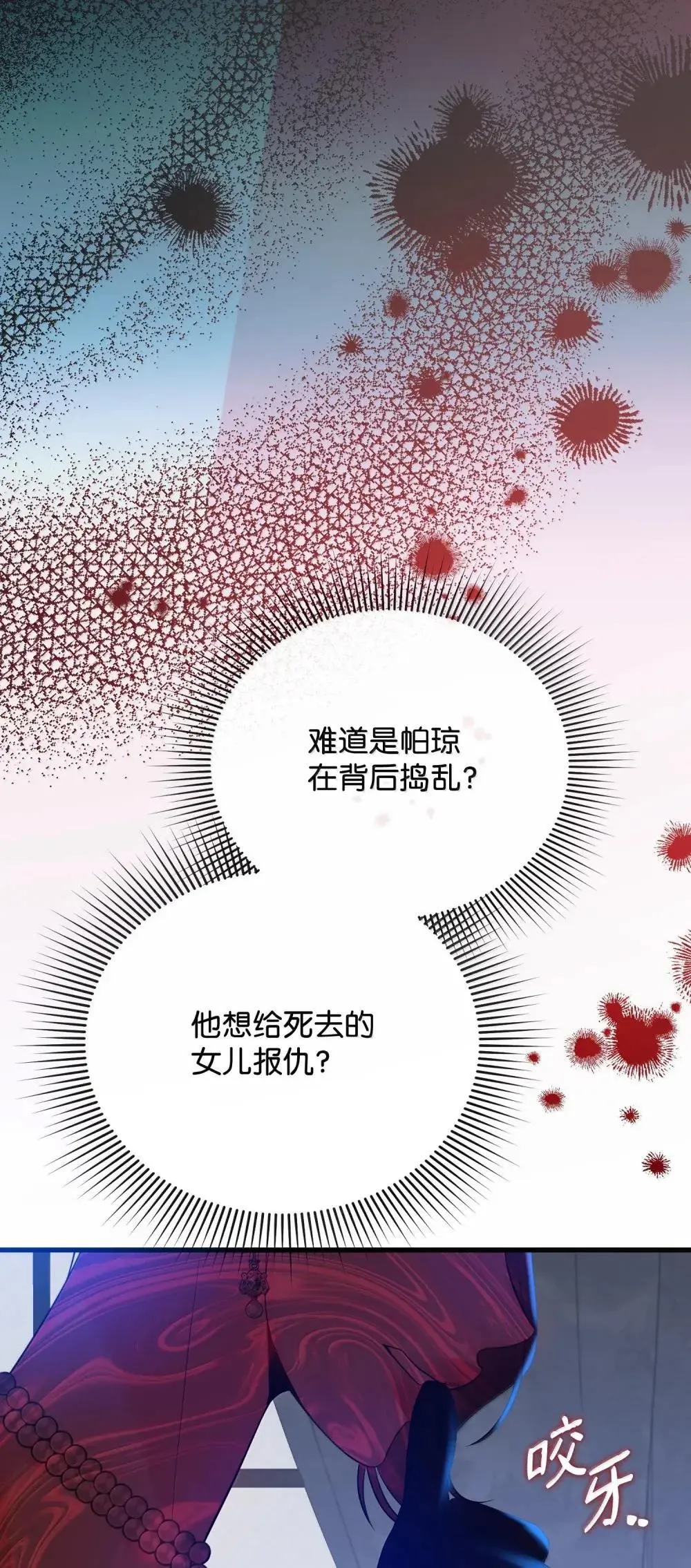 58 气急败坏 第81页