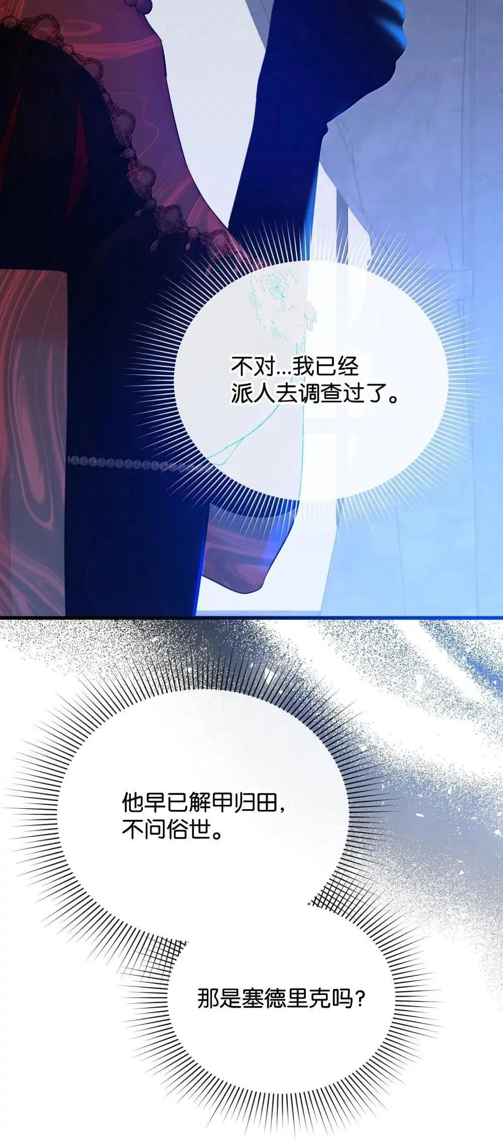 58 气急败坏 第82页