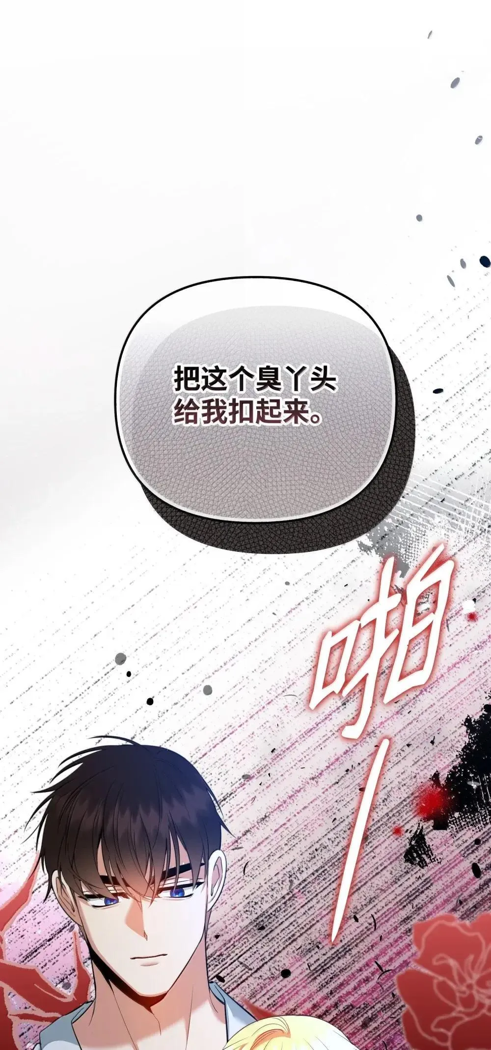 58 气急败坏 第107页