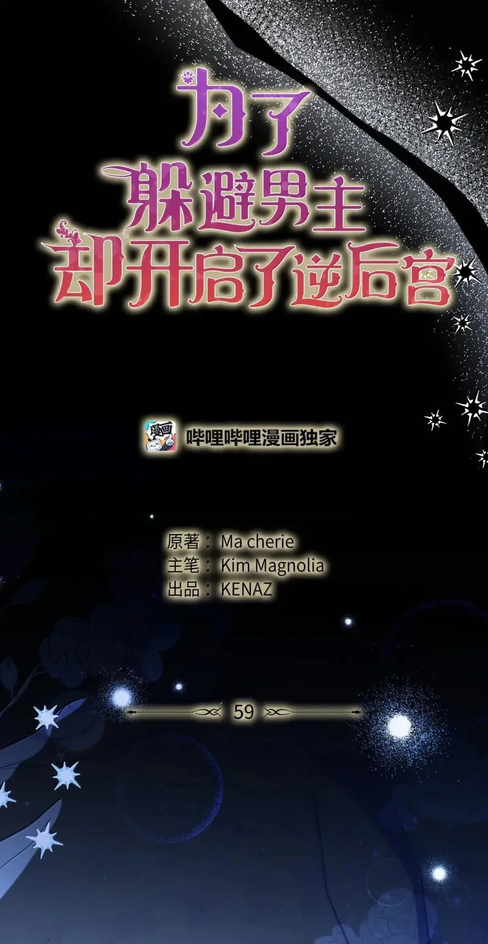 59 秘密武器 第35页
