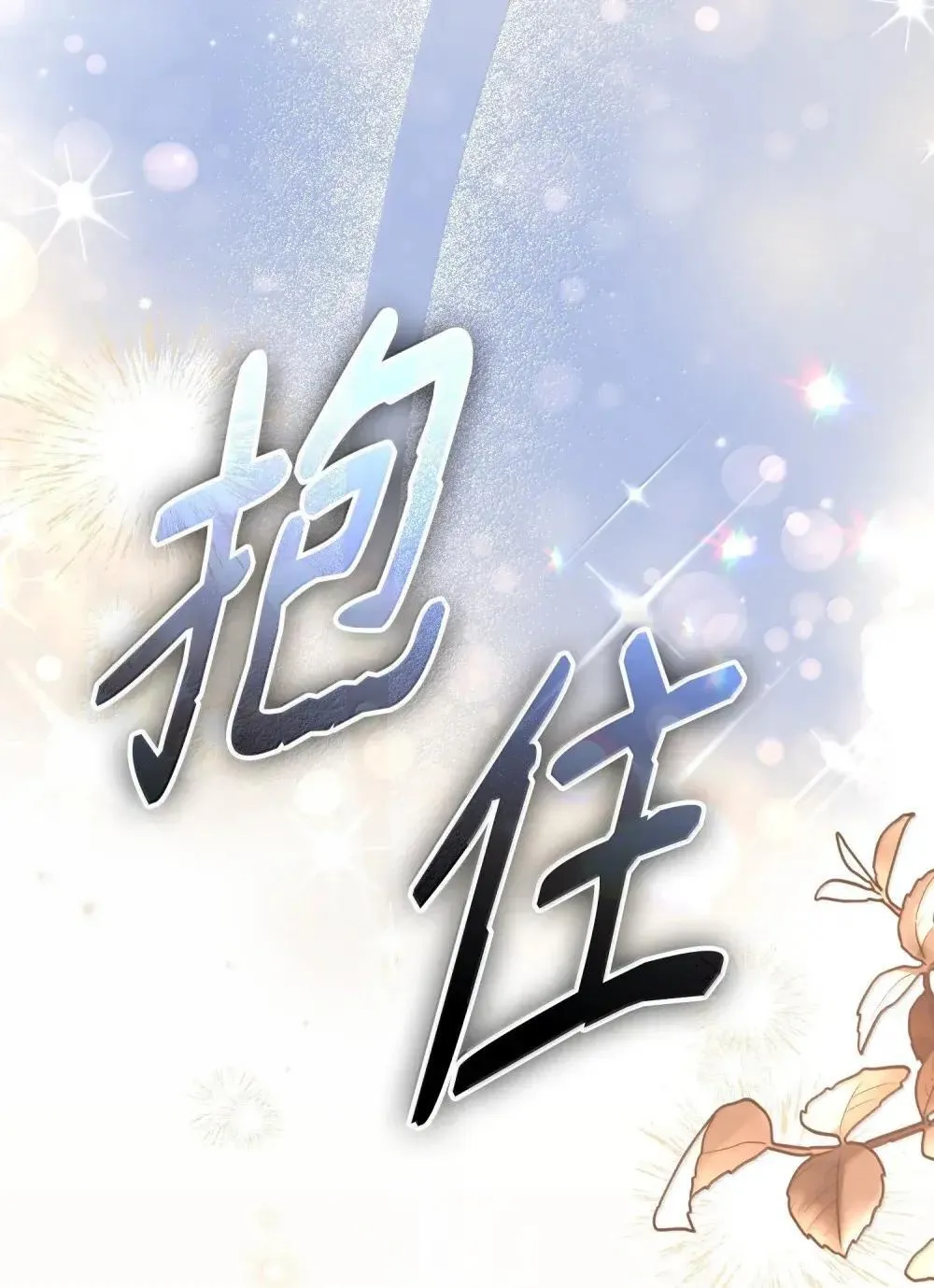 59 秘密武器 第60页
