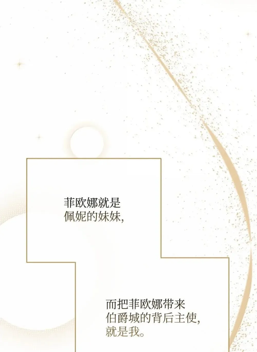 60 骗子画家 第8页