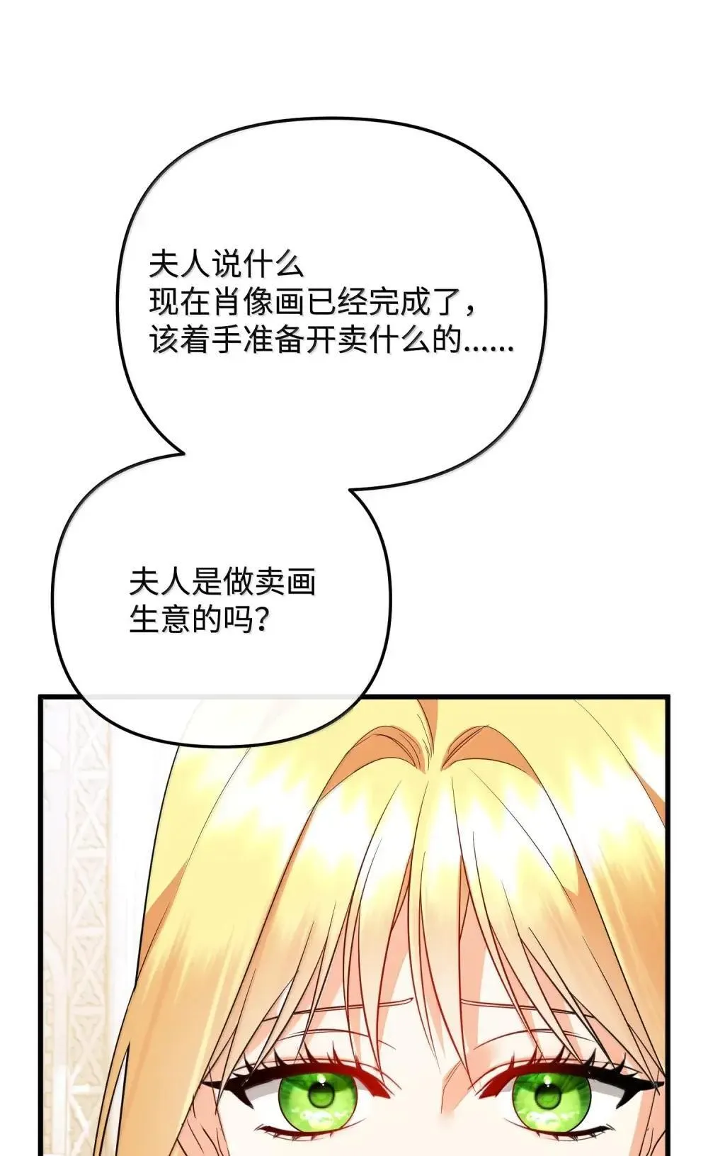 60 骗子画家 第11页