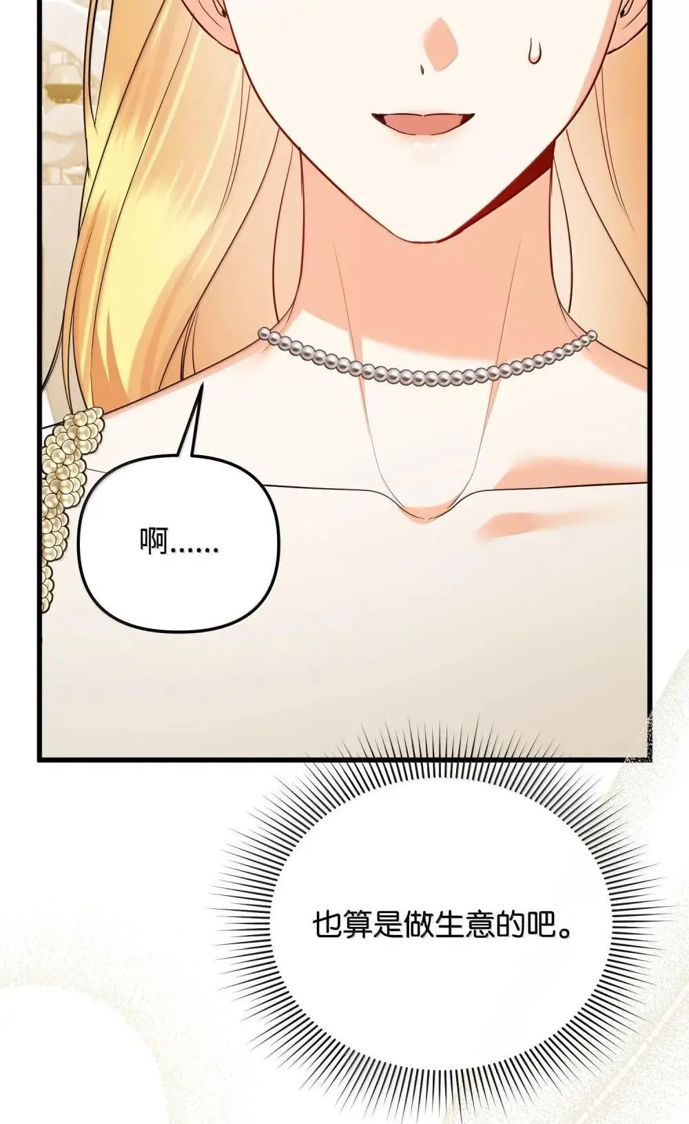 60 骗子画家 第12页