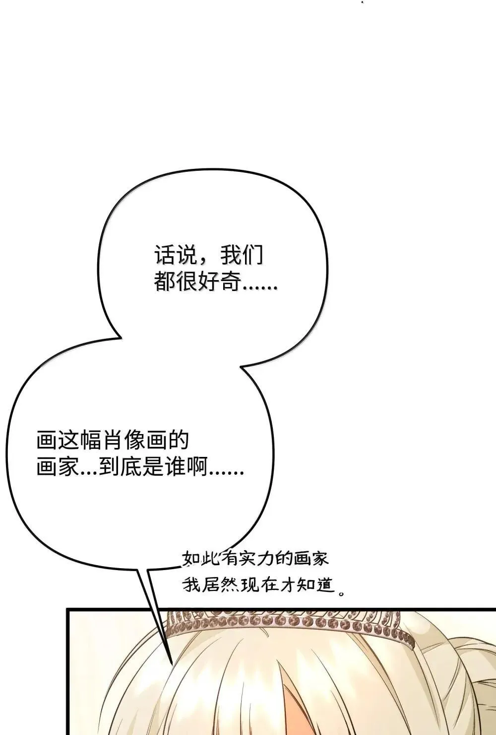 60 骗子画家 第19页