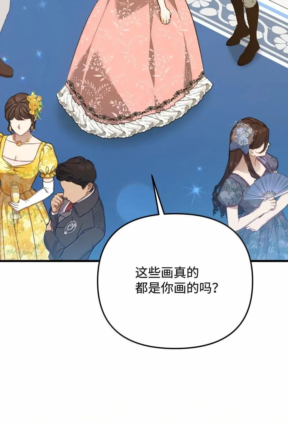 60 骗子画家 第61页
