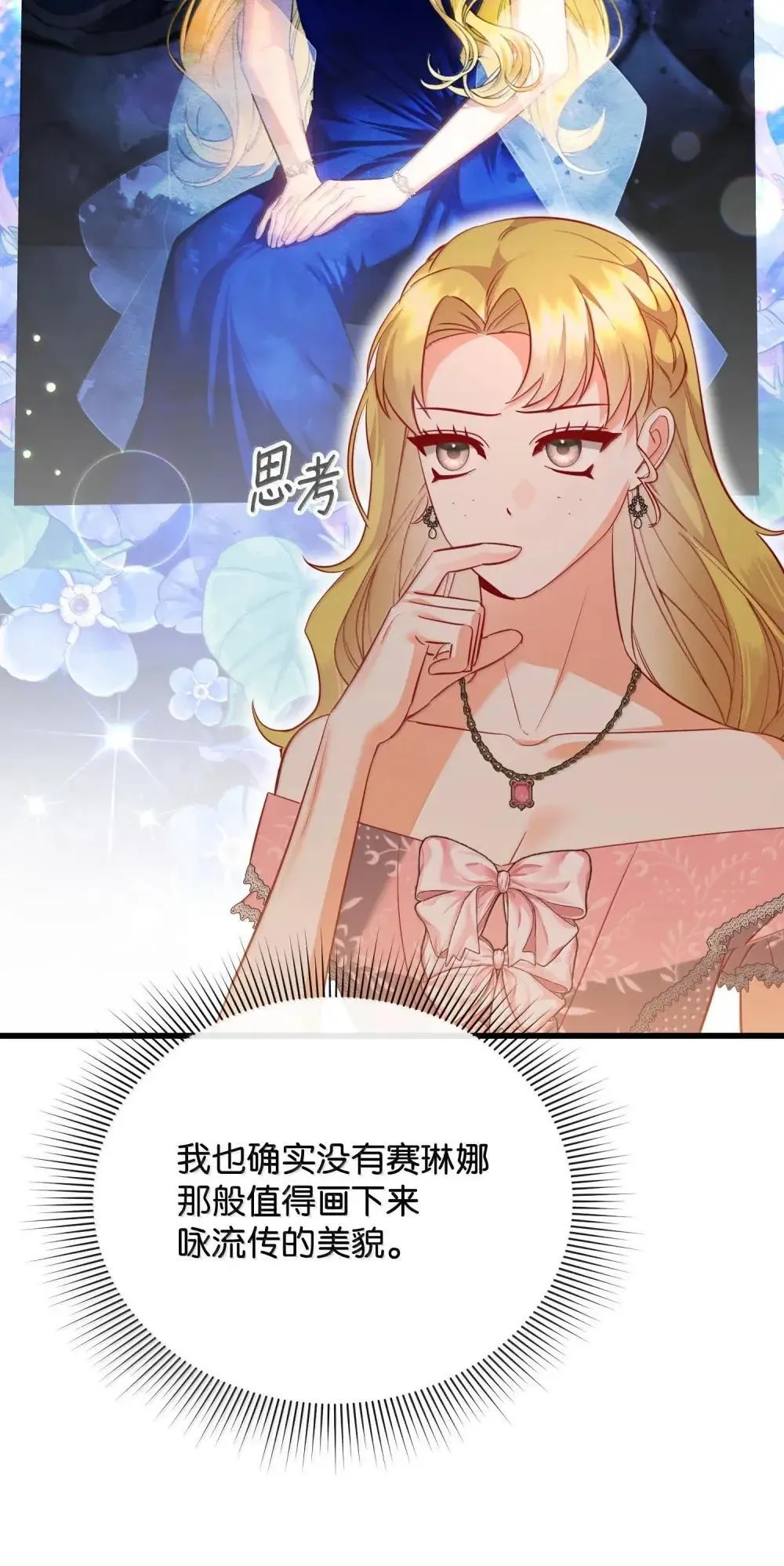 60 骗子画家 第66页
