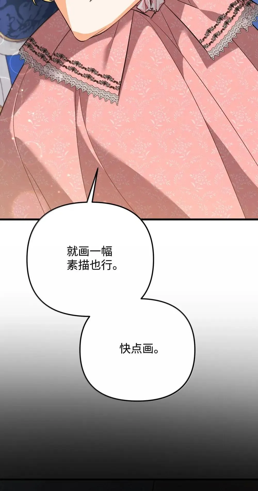 60 骗子画家 第74页