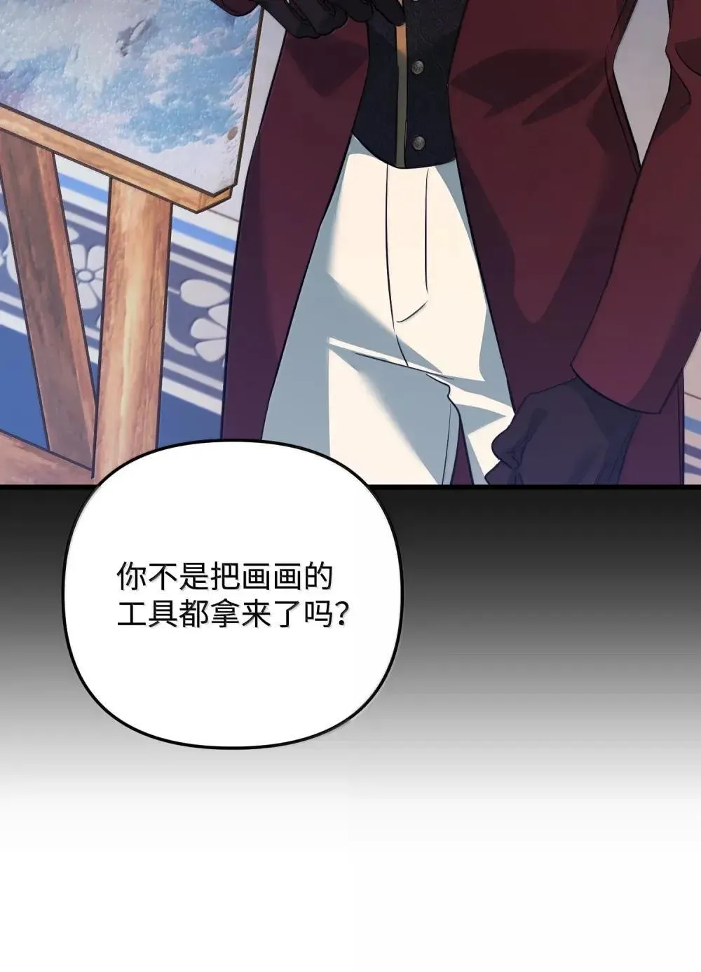 60 骗子画家 第76页