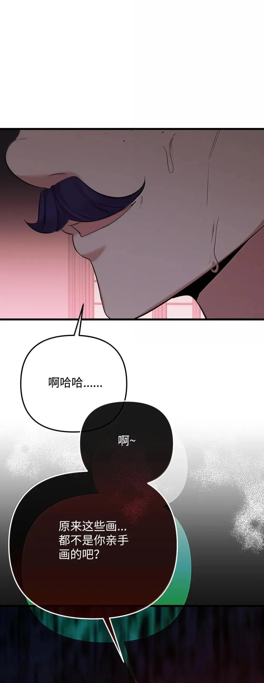 60 骗子画家 第82页