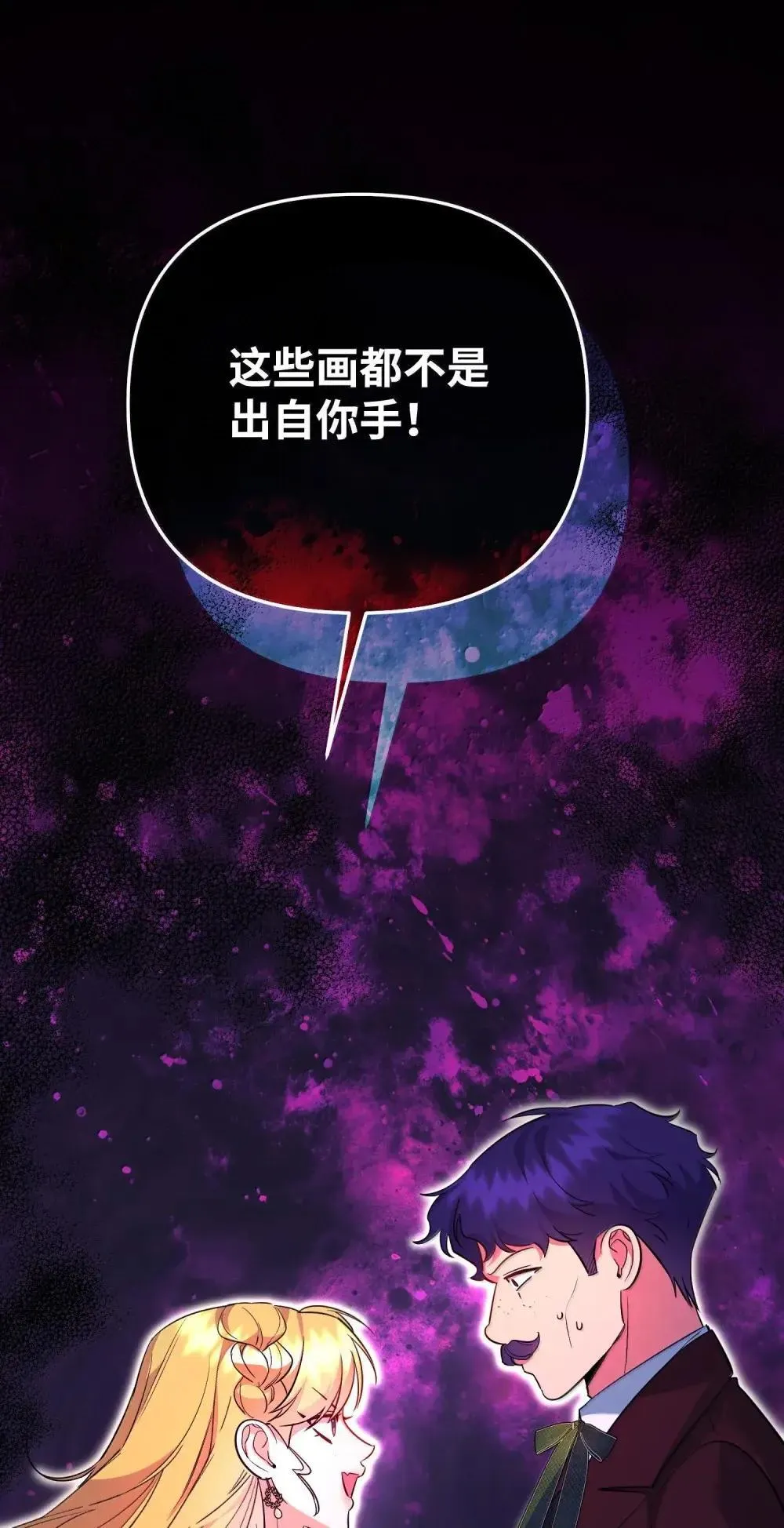 60 骗子画家 第85页