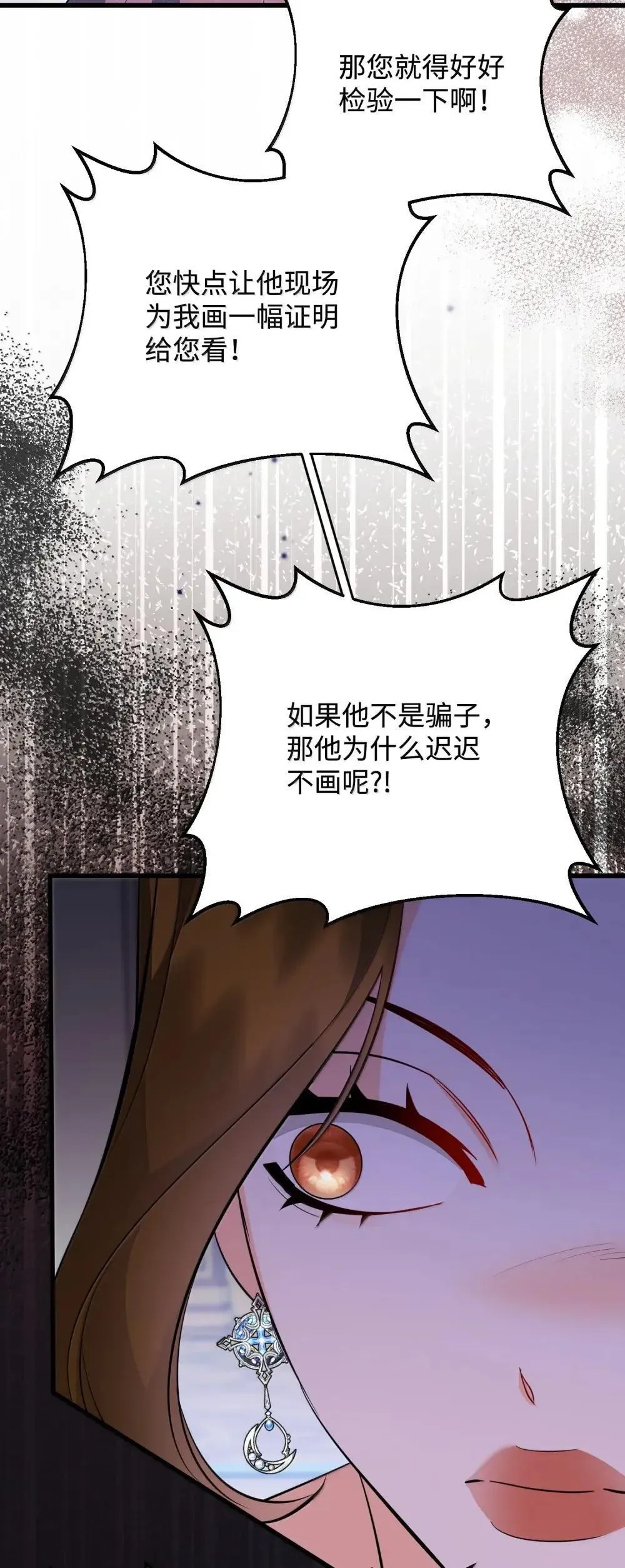 60 骗子画家 第98页