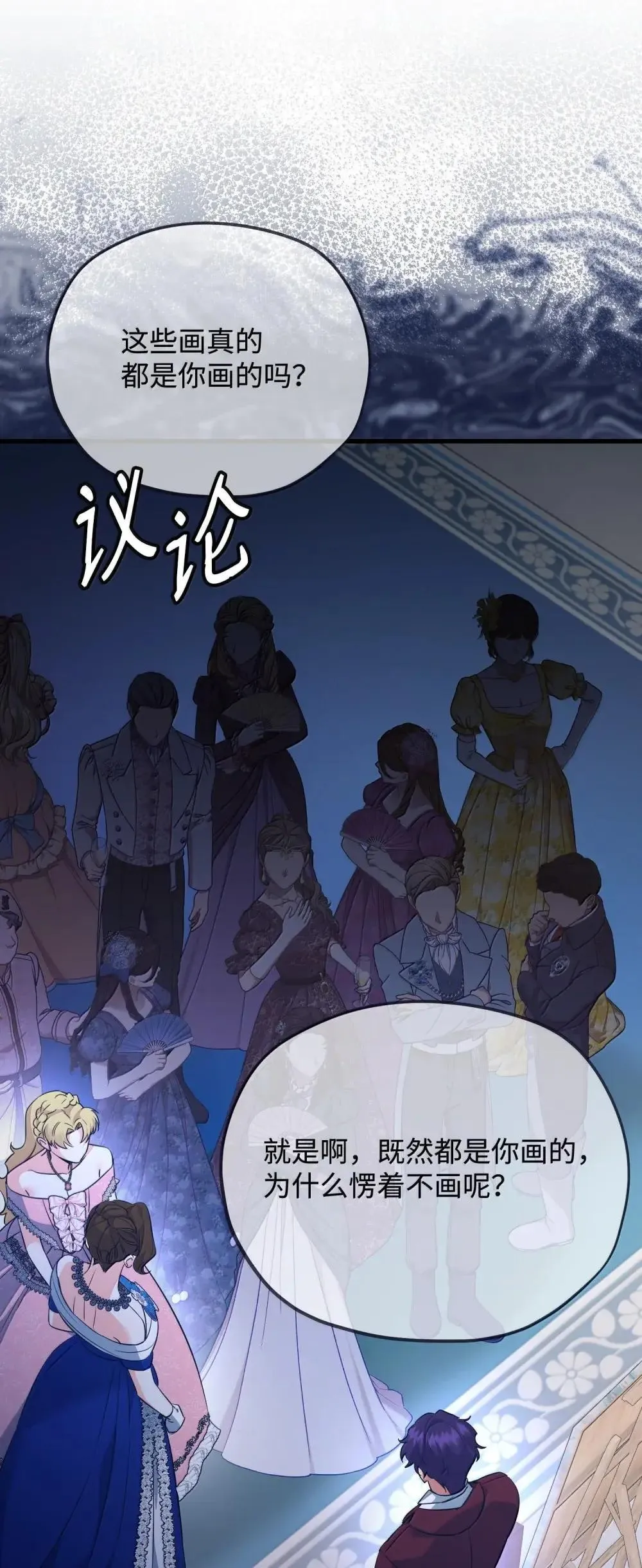 60 骗子画家 第106页
