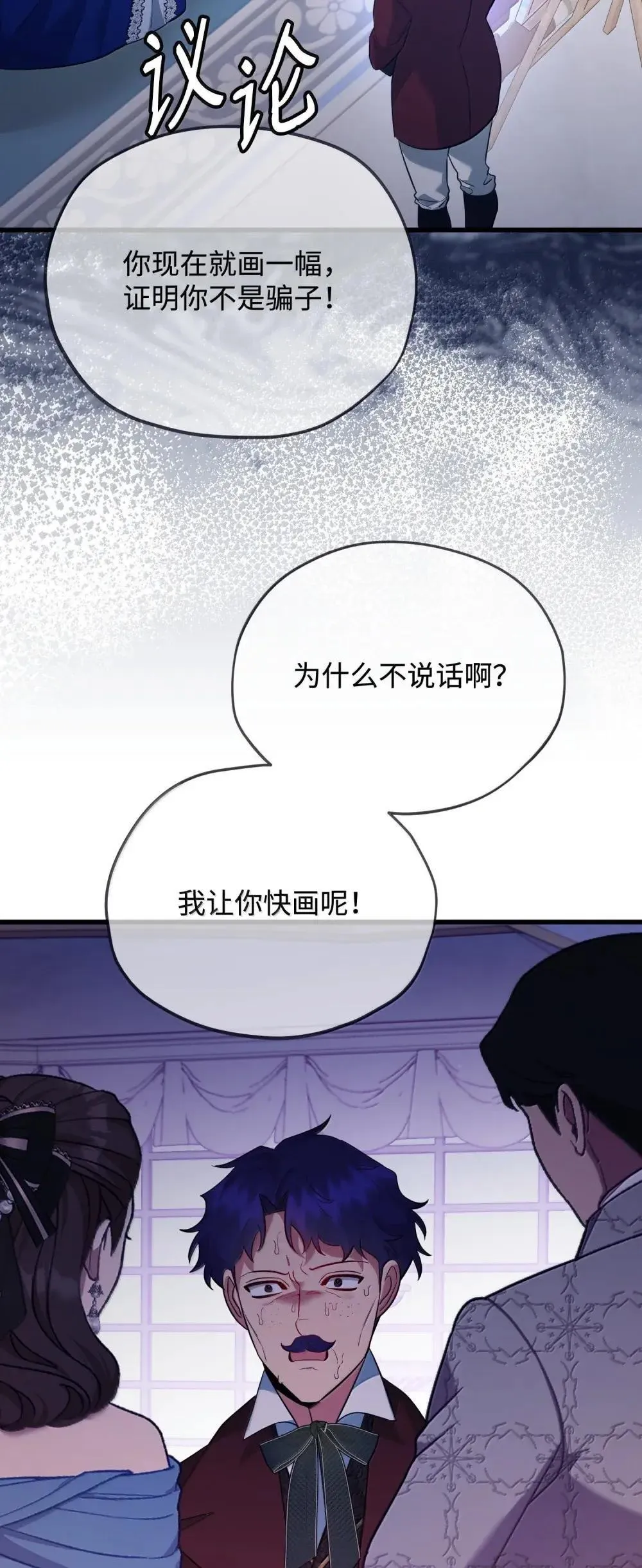 60 骗子画家 第107页