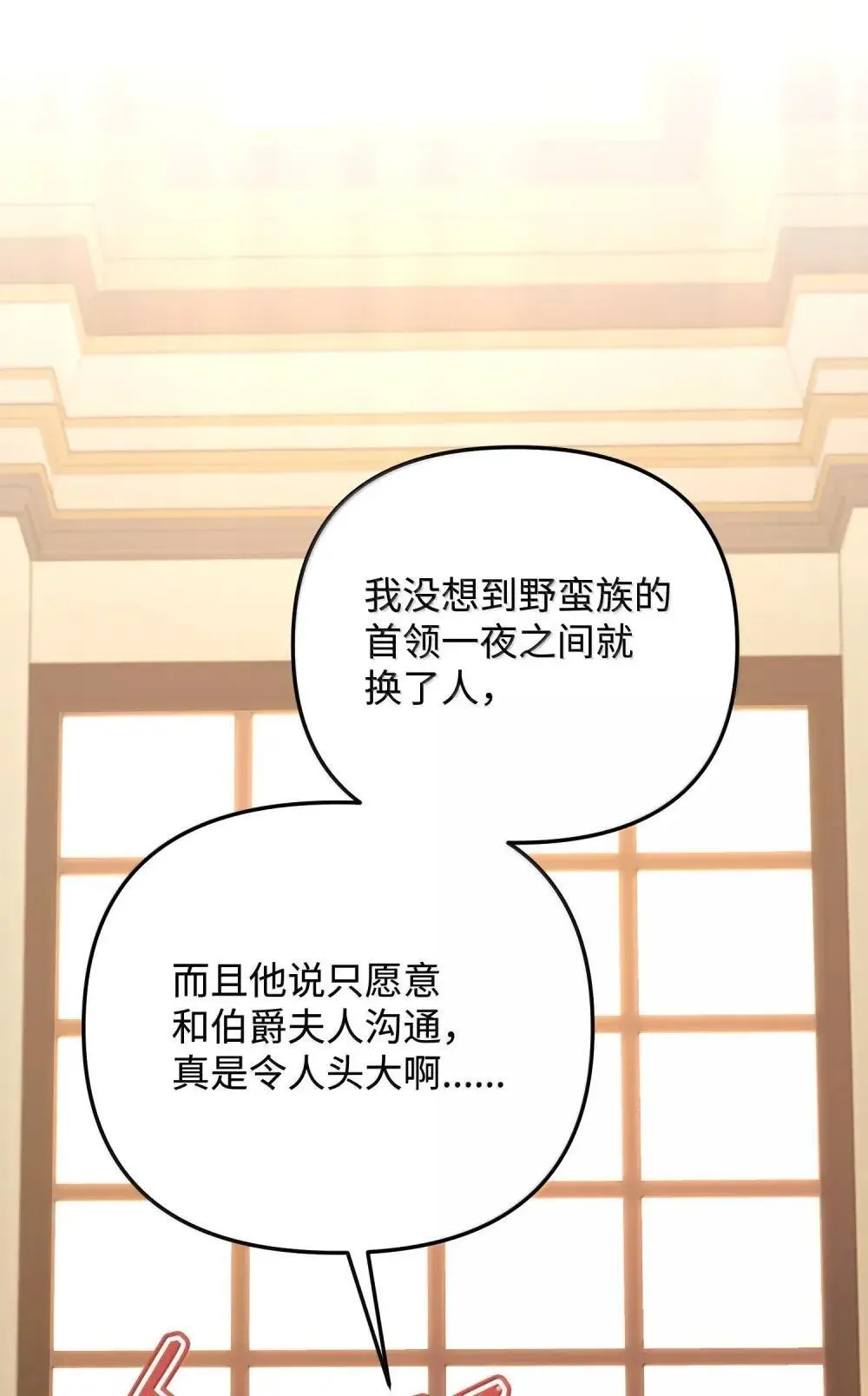 61 母系社会 第77页