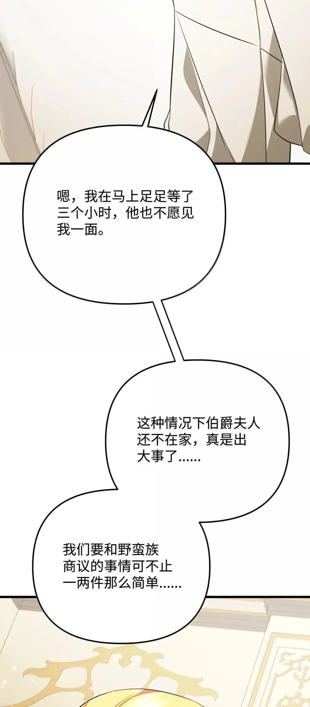61 母系社会 第80页
