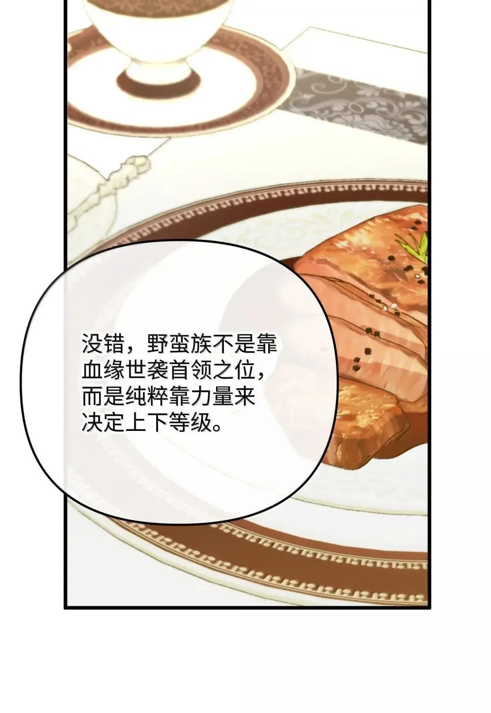 61 母系社会 第93页