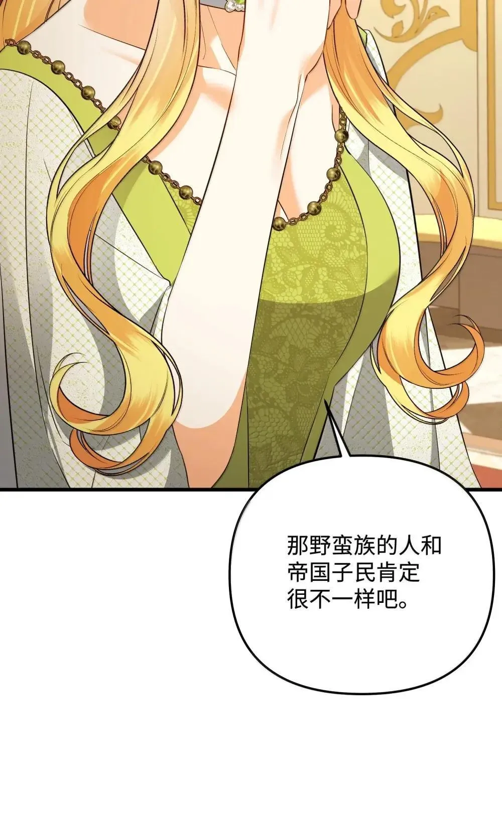 61 母系社会 第97页