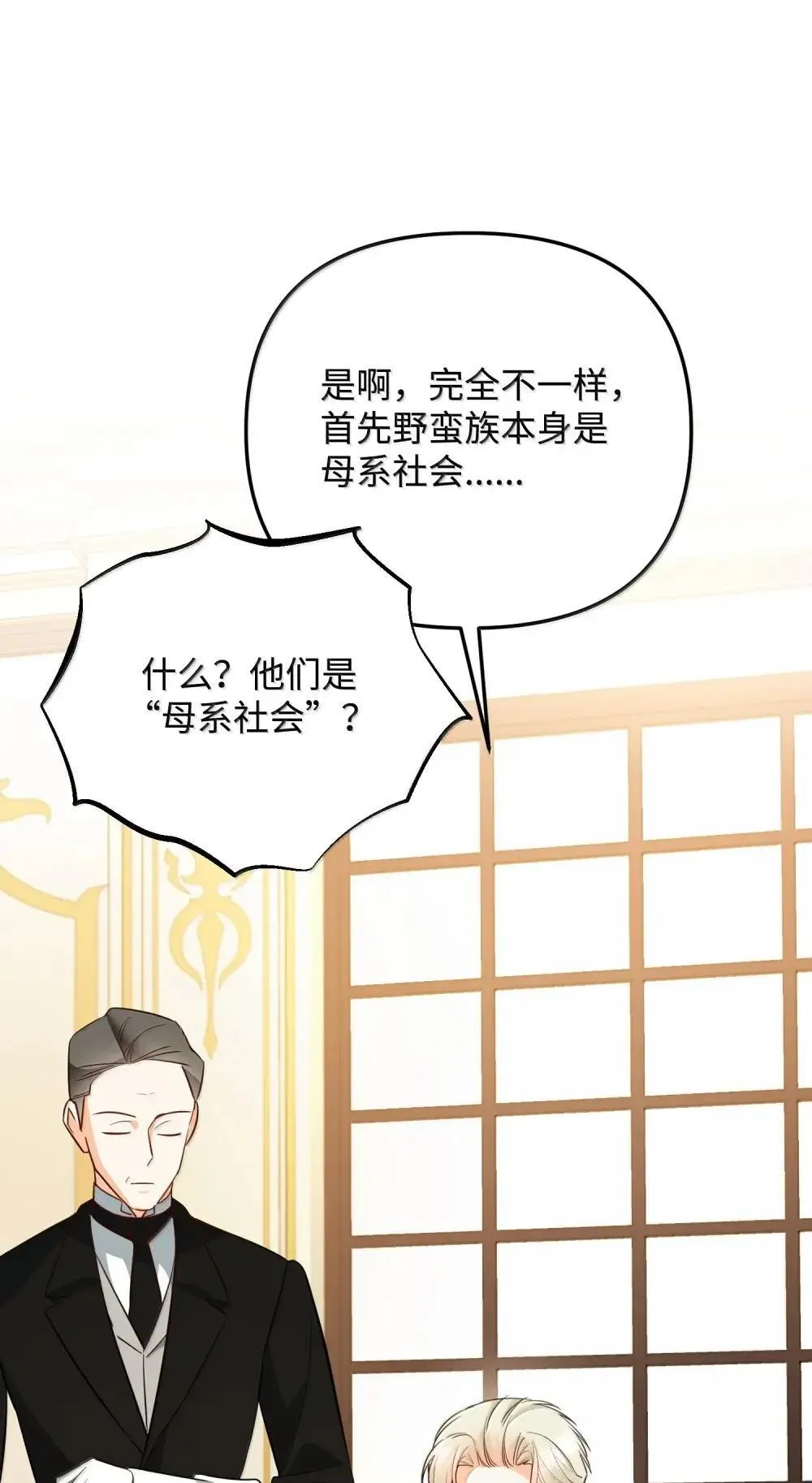 61 母系社会 第98页