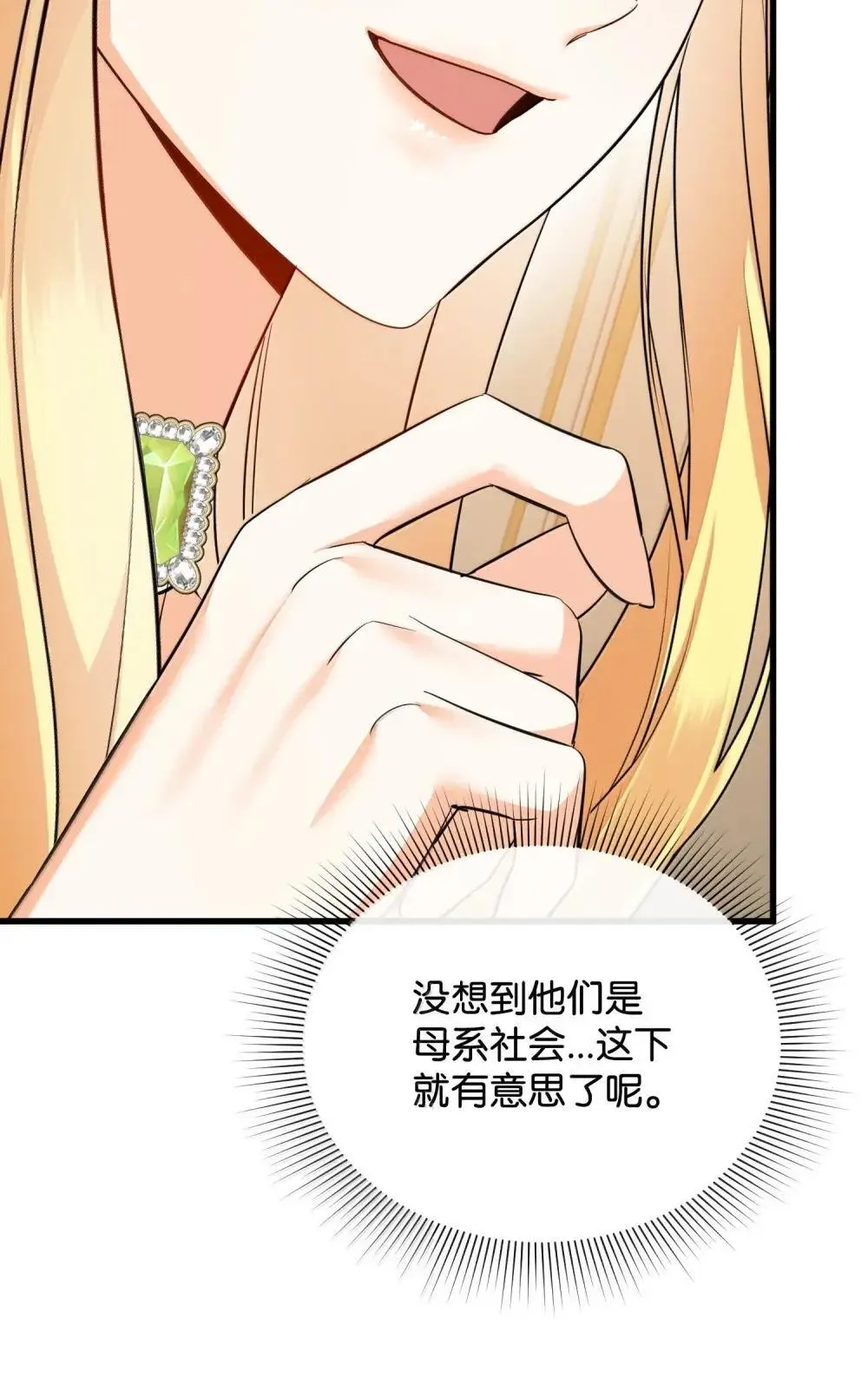 61 母系社会 第101页