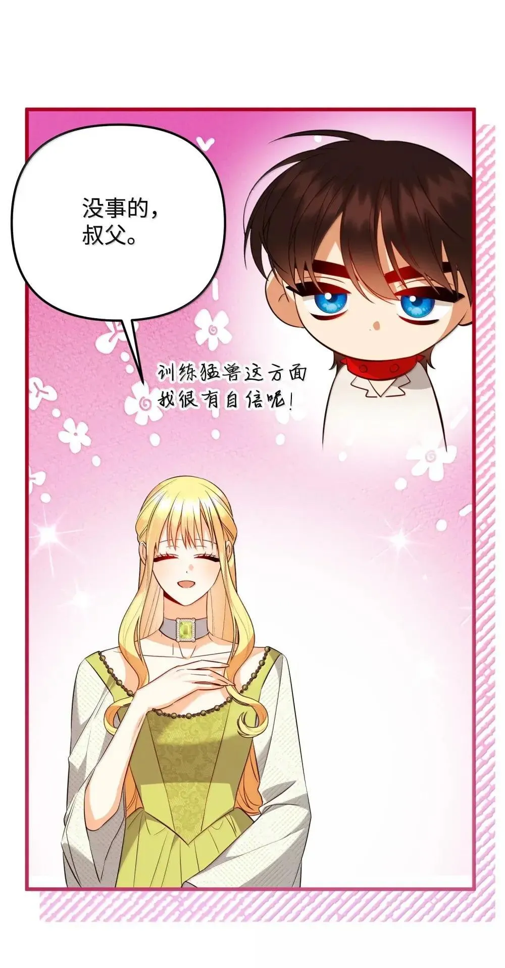 61 母系社会 第107页