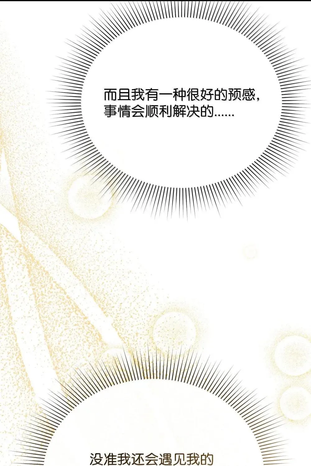 61 母系社会 第110页