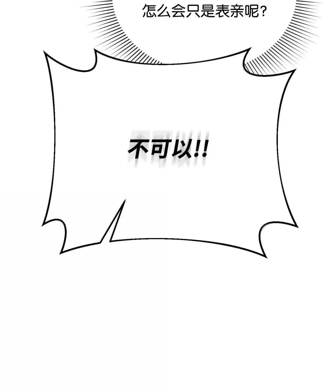 62 只是表亲 第98页