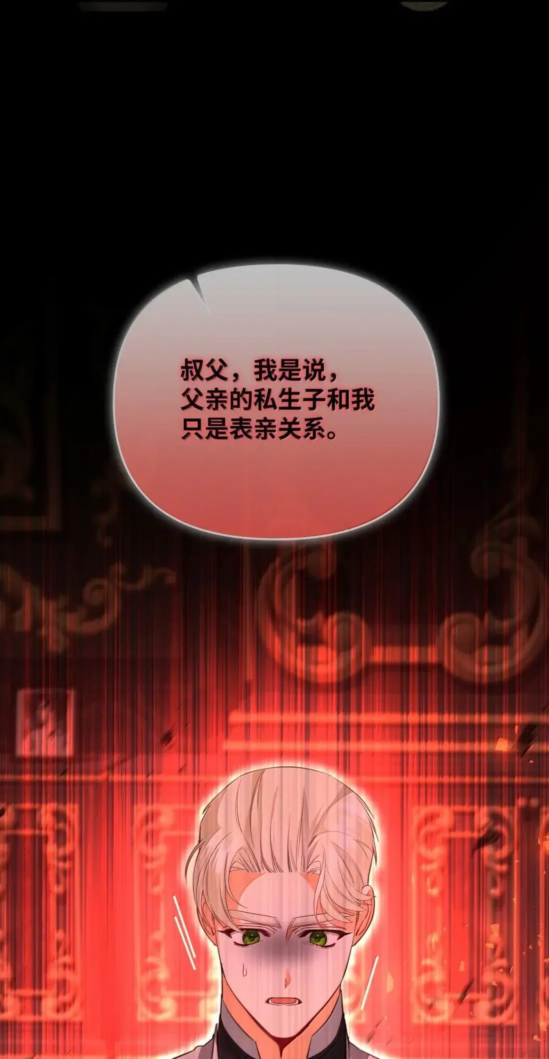 63 亲生父亲 第68页